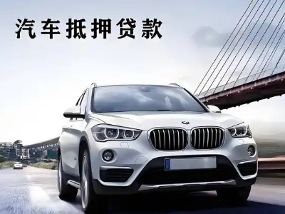 涧西车抵贷如何办理押车和不押车?