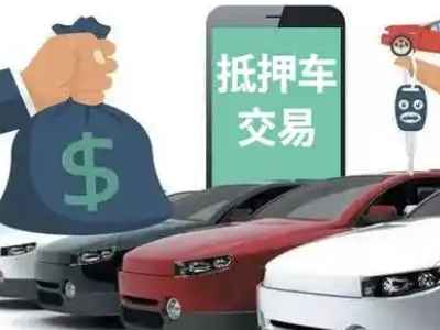 涧西汽车抵押贷款通过率高